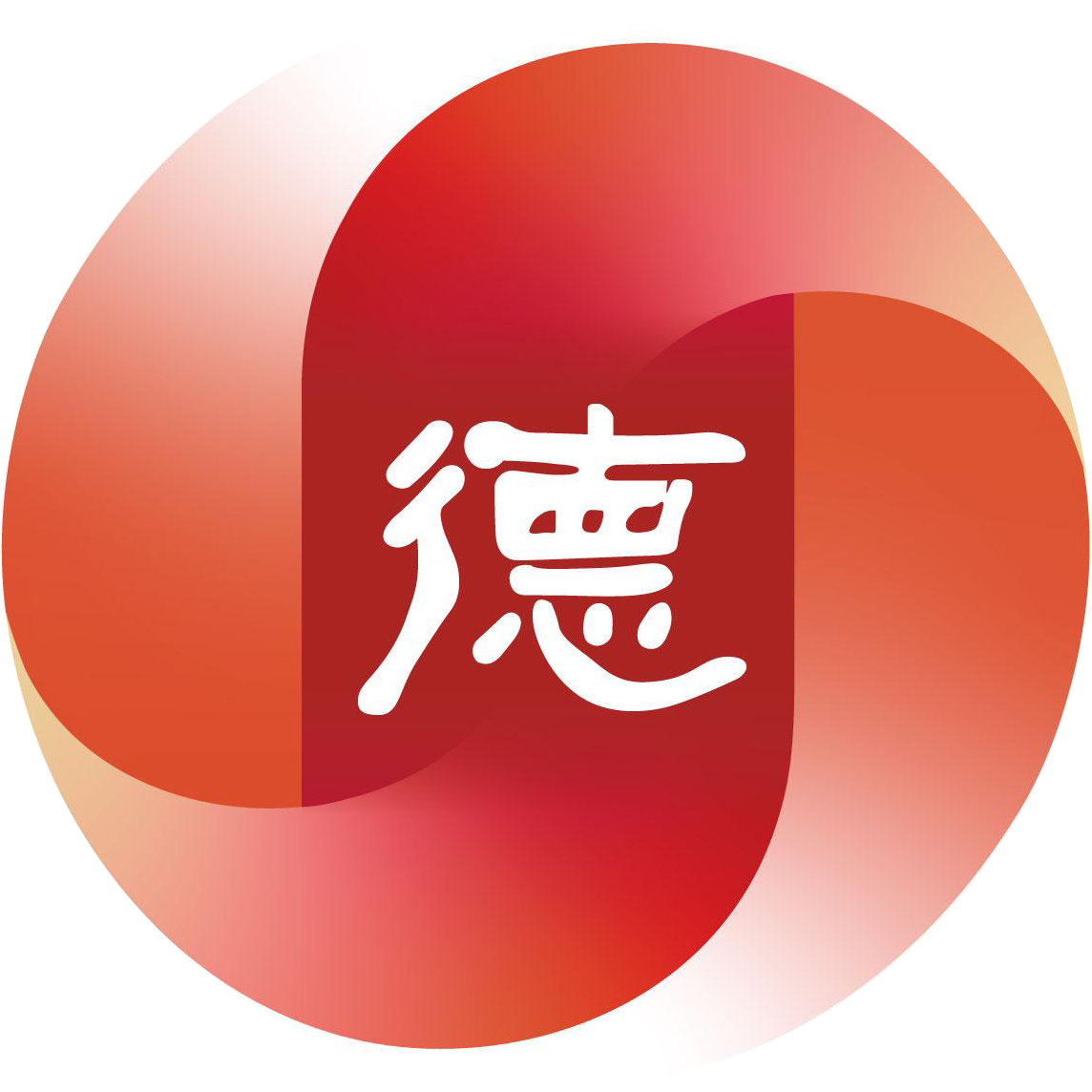 德育